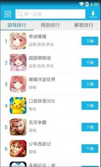 第一应用商店手机正版图3