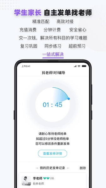 家有学霸一对一学生版图2