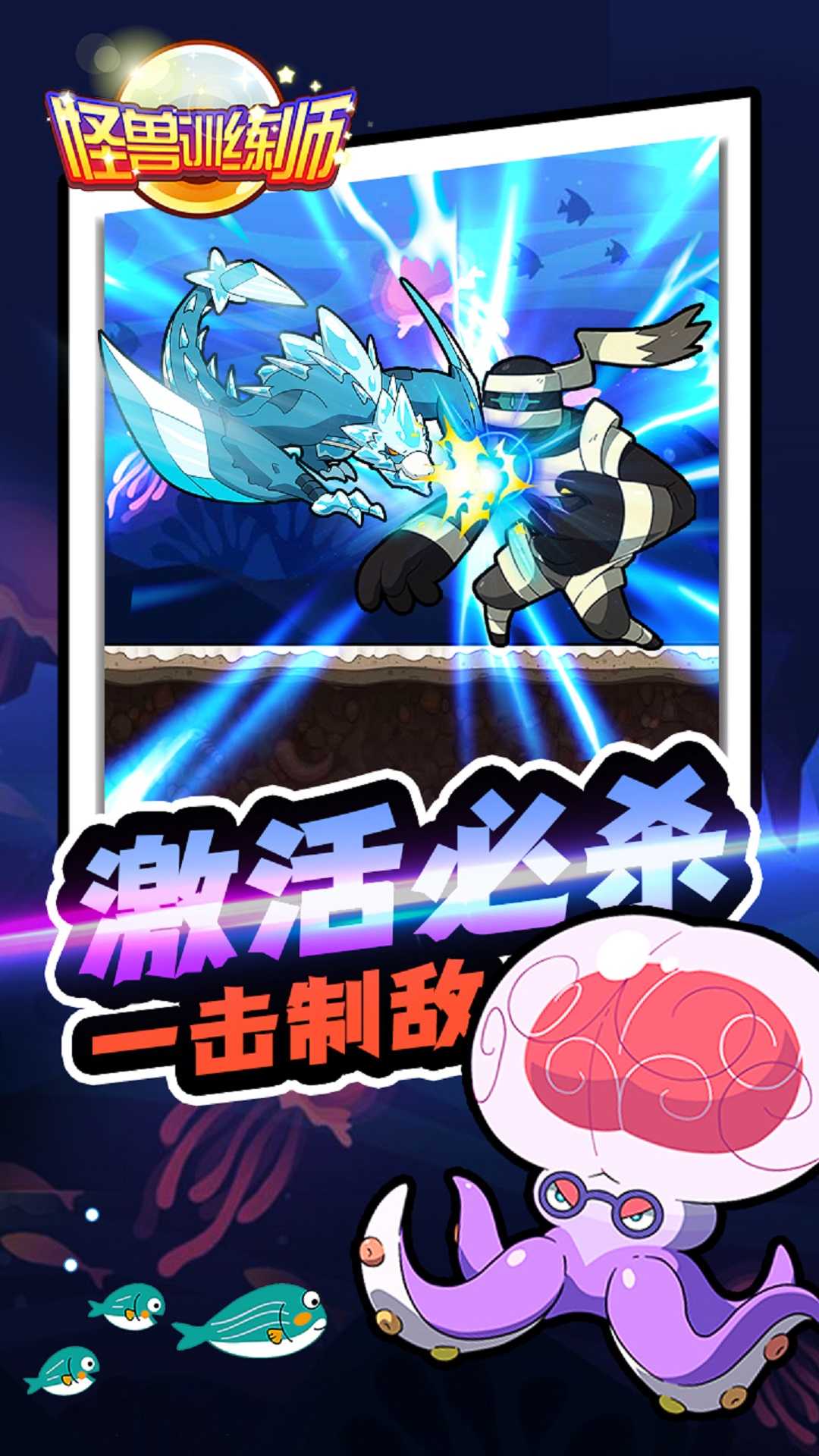 怪兽训练师手游版