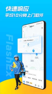 闪送骑手兼职截图1