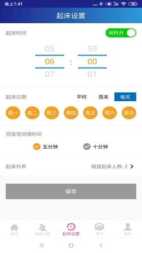 同学快起床手机正版图2