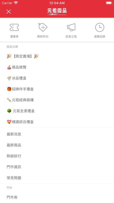 元祖食品最新版图2