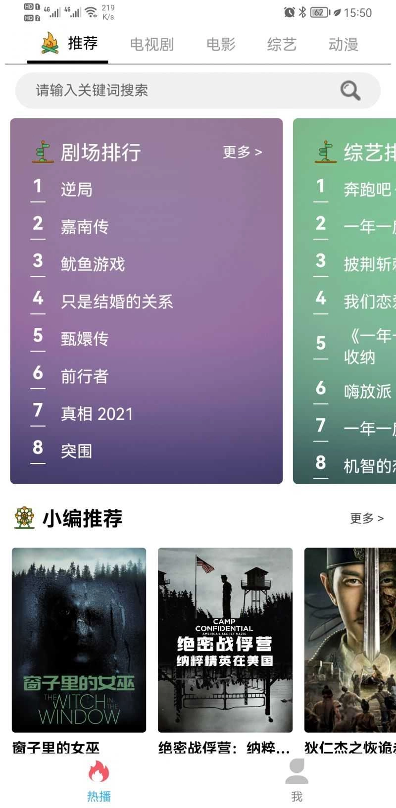 人人旅游影视官方正版图2