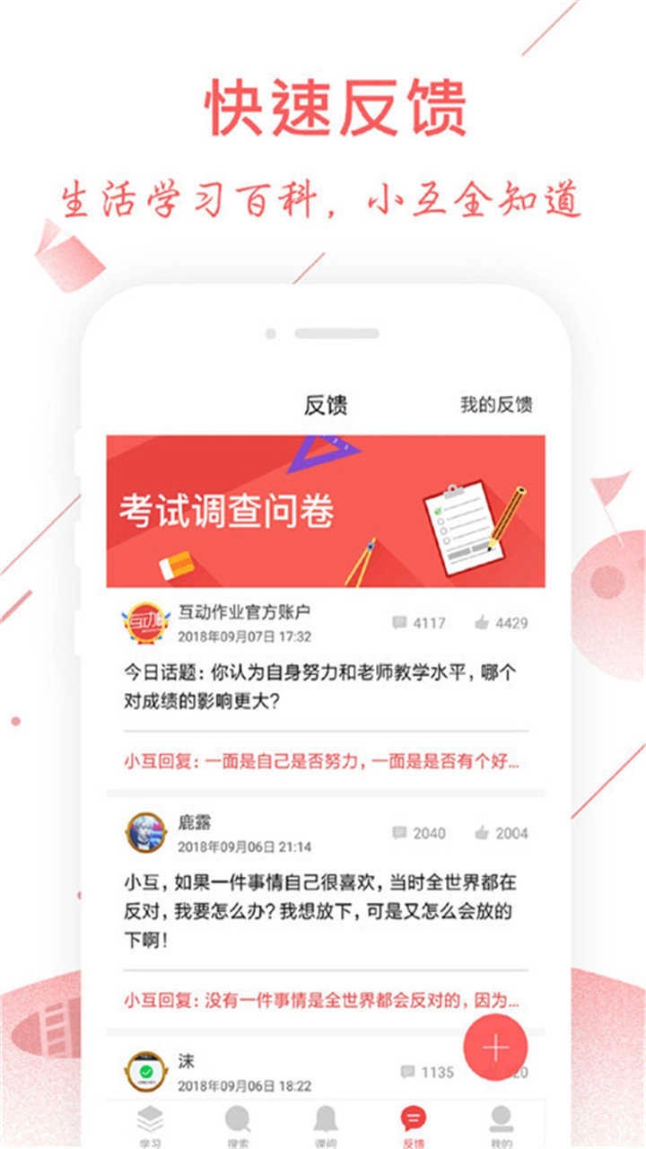 互动作业组(作业互助组)最新免费版图3