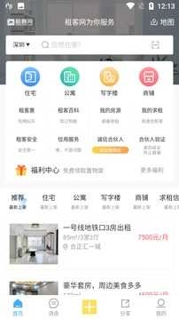 租客网正版图3