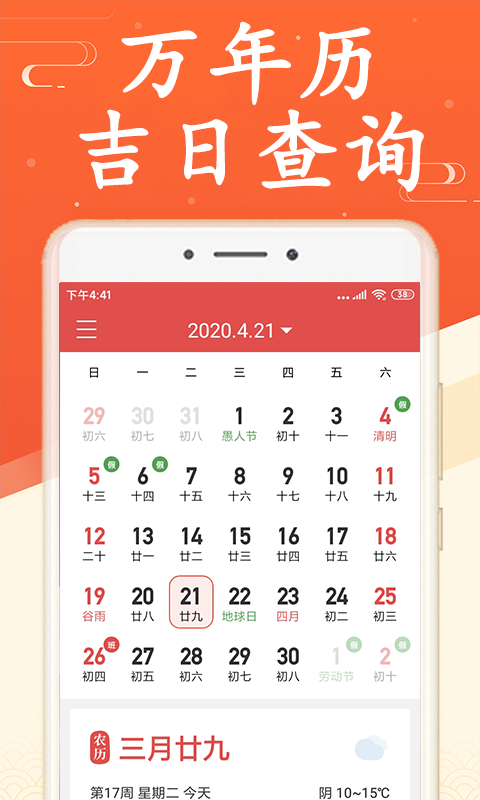 海燕日历万年历软件官方正版图4