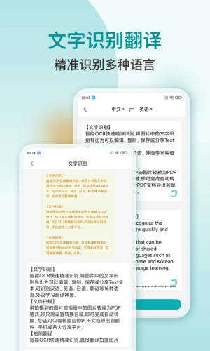 扫描识别PDF最新版图3