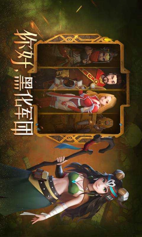 萌萌军团重征游戏官方版图2