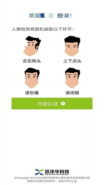 社保认证HD无广告版图3