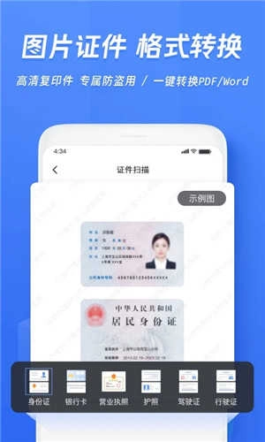 迅捷文字识别免费版图2