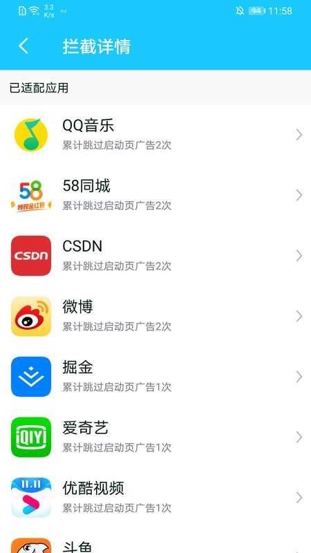 自動跳過神器截圖1