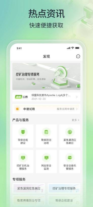 TONE云安全管家无广告版图2