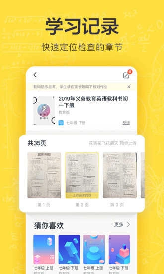 快对作业免费版