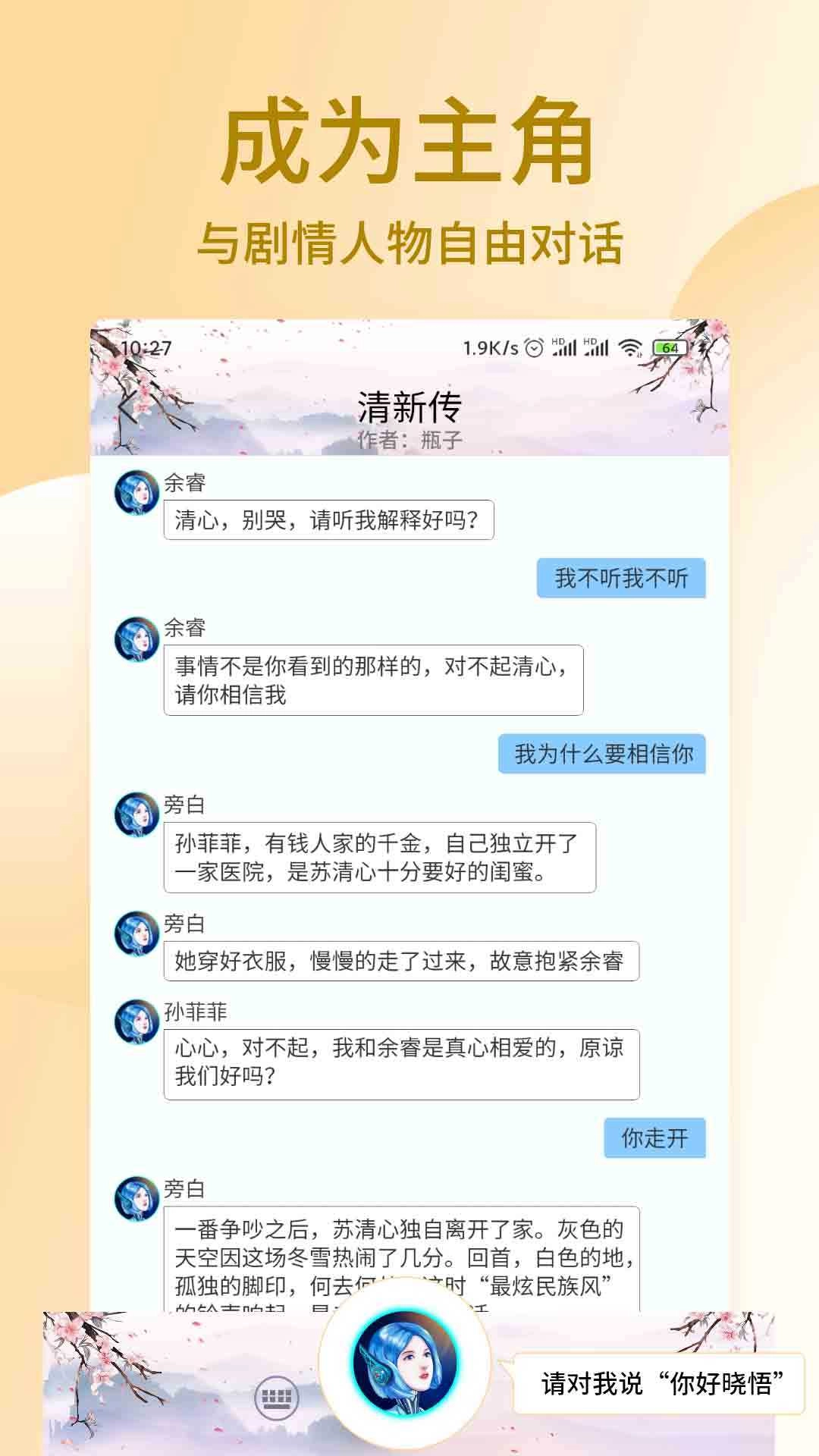 晓悟互动小说安卓免费版