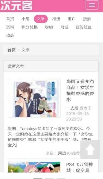 次元客手机最新版图3