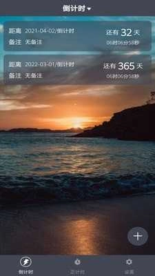 倒数日起点安卓官方版图4