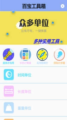 童亮百宝工具箱安装下载