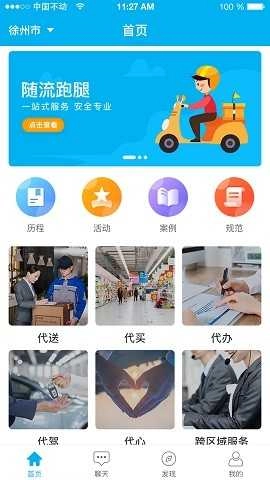 随流跑腿最新免费版图2