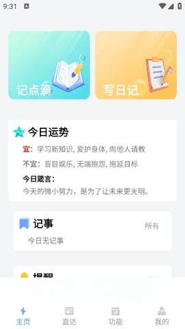 鲨鱼便签安卓直装版图3