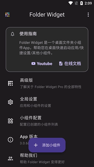 FolderWidget免费版图3