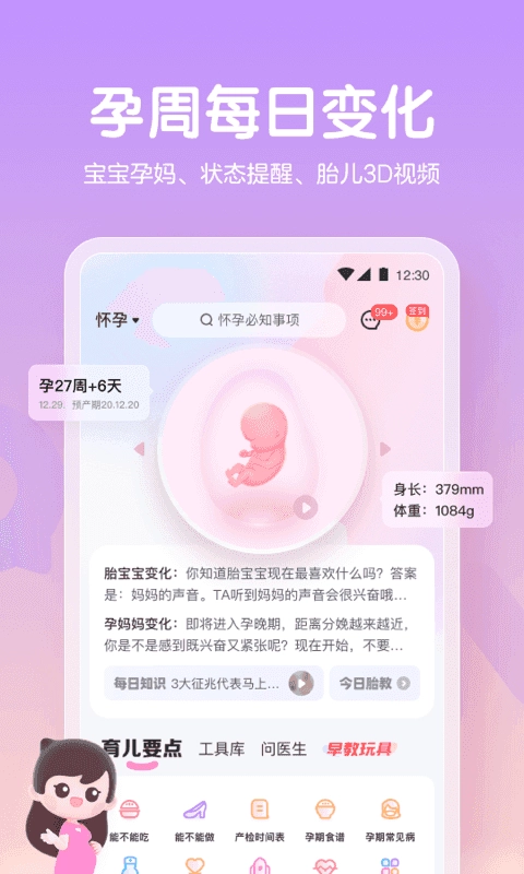 妈妈网孕育手机版图3