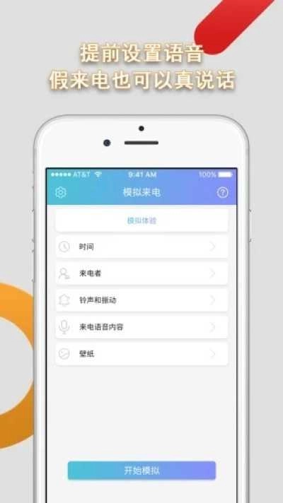 模拟来电高级版图2