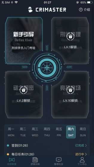 犯罪大师侦探委托游戏纯净最新版