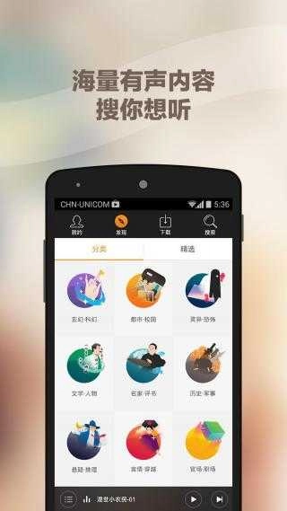 蜻蜓听书免费版