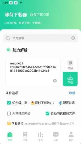 薄荷安卓免费版图4