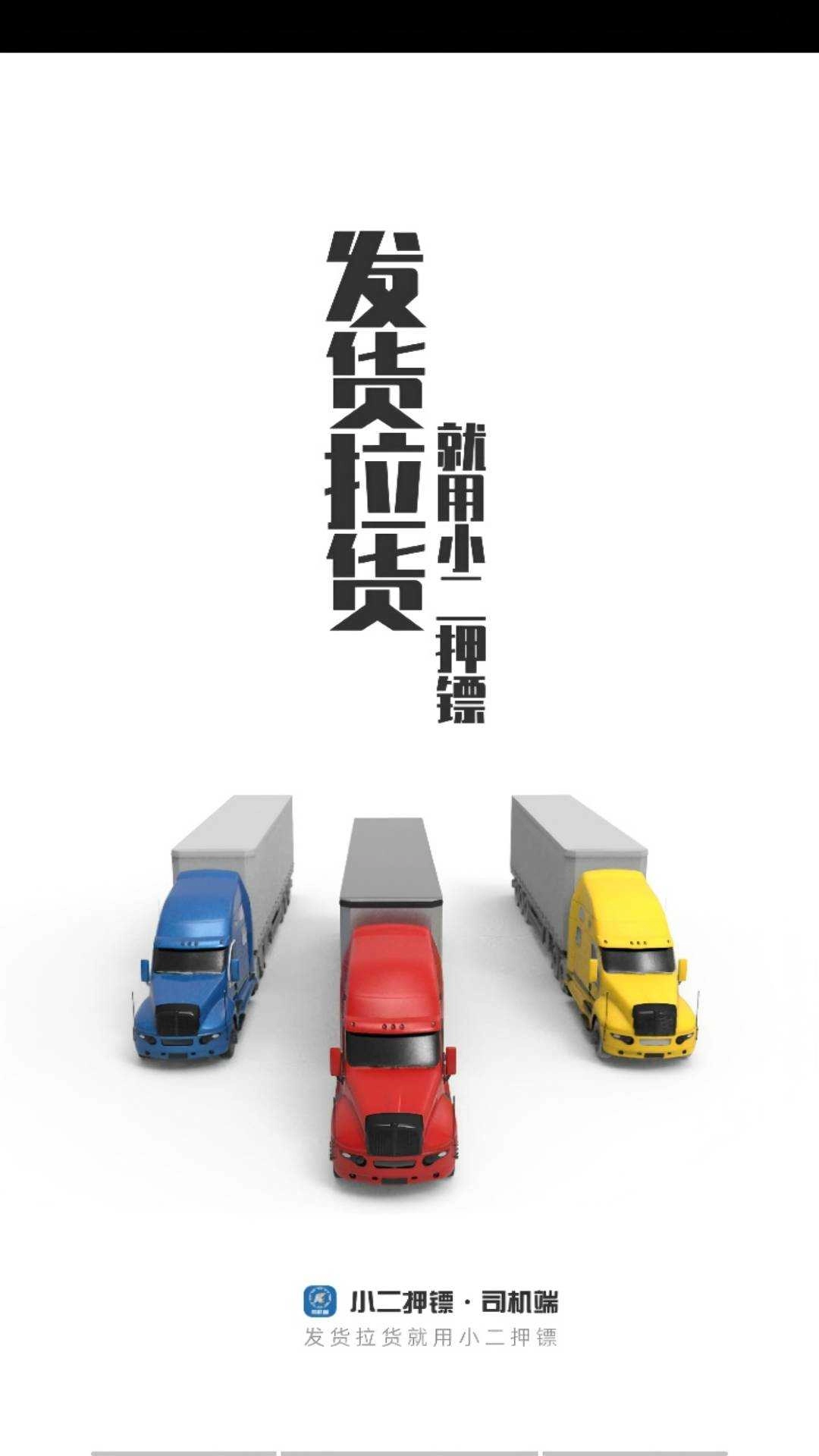 运运司机端安卓直装版图2