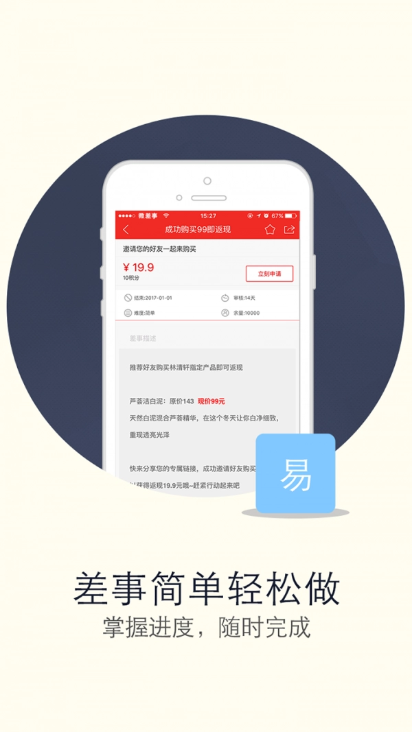 微差事原版图2