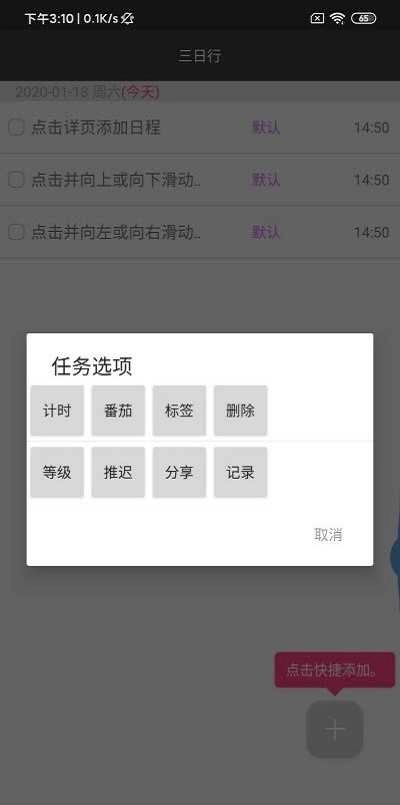飞飞日程通用版图3