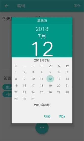 随心记最新免费版图2