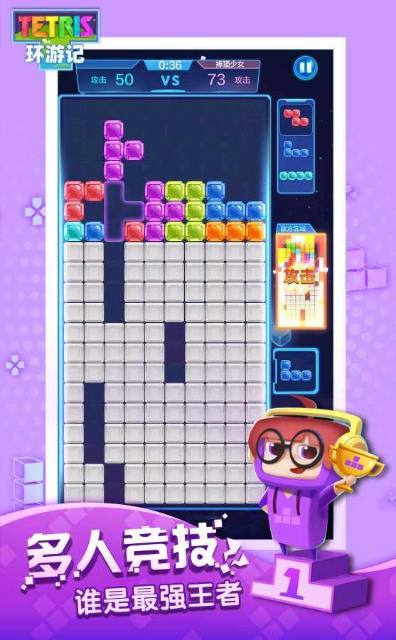 俄罗斯方块环游记腾讯版图1