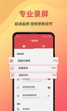 一键录屏宝官方正版图3