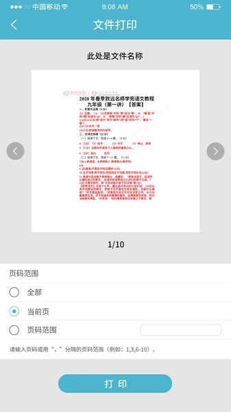 中盈移动打印原版图2