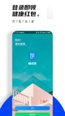 懂点医免费原版图2