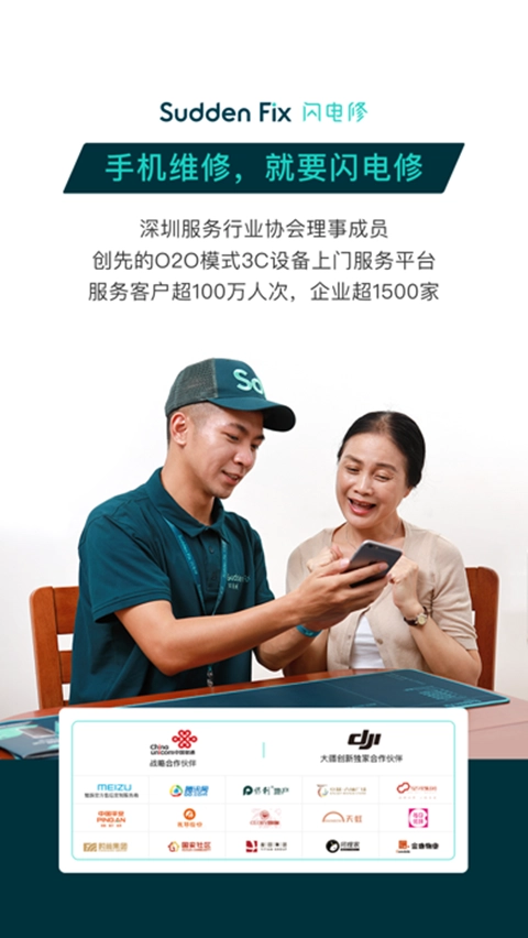 闪电修手机最新版