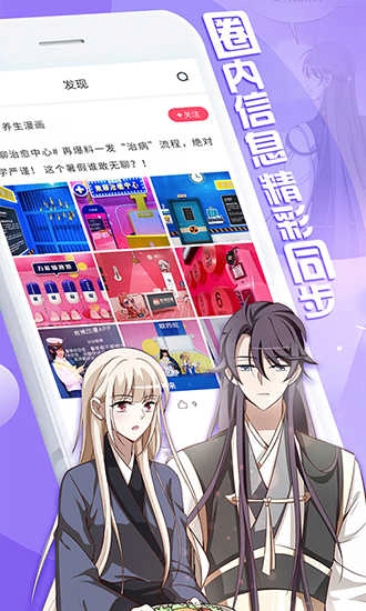 微博漫画手机免费版