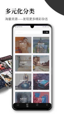 杂志迷安卓版app下载