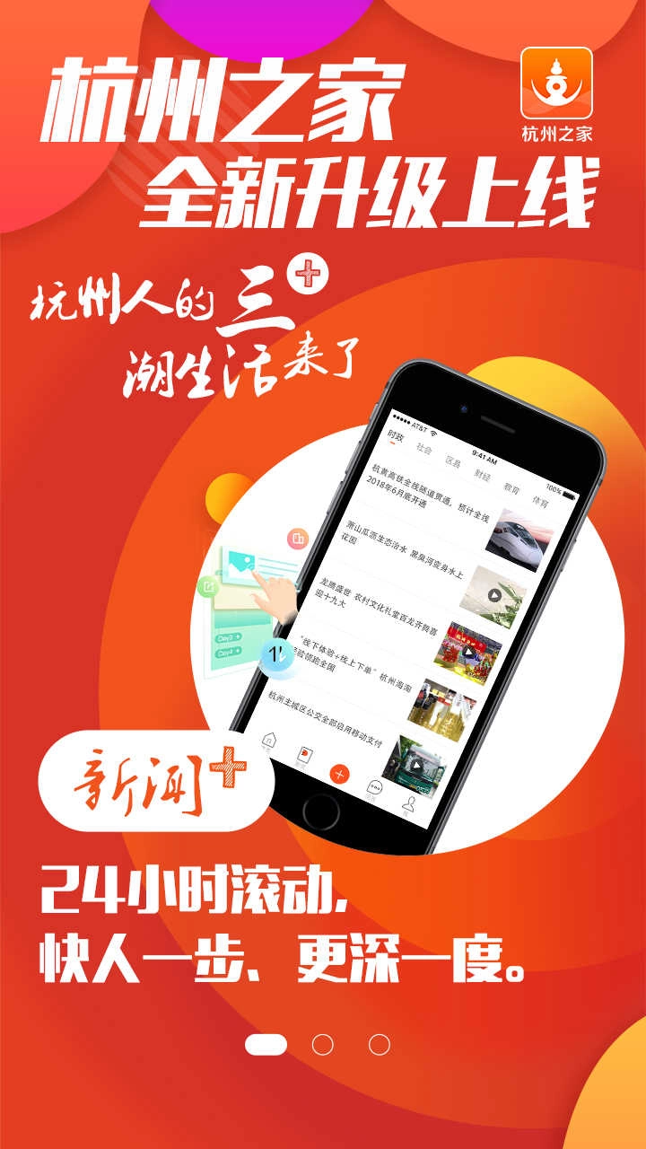 杭州之家最新免费版图4