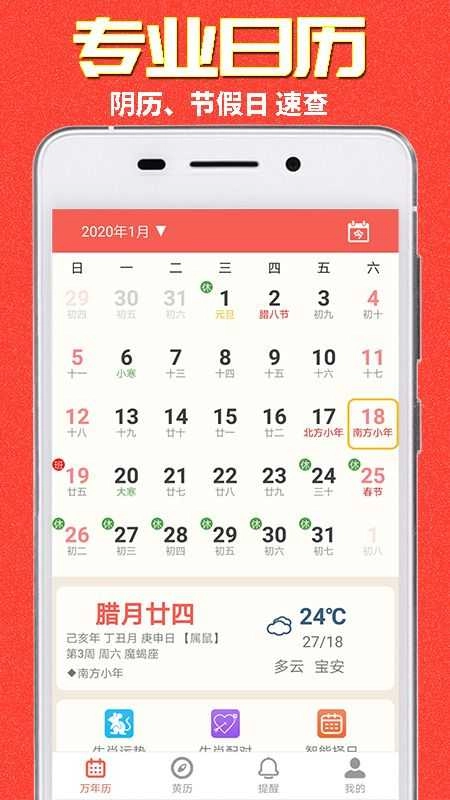 易之简万年历手机版图4