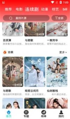 锤子追剧免费原版图2
