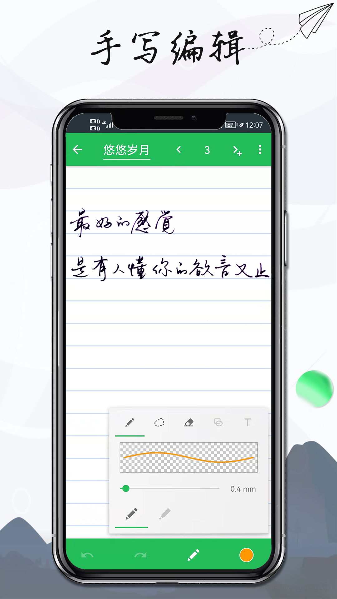 雪伴记事本手机最新版