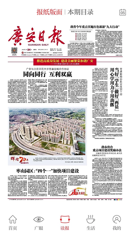 天下广安移动客户端通用版图3