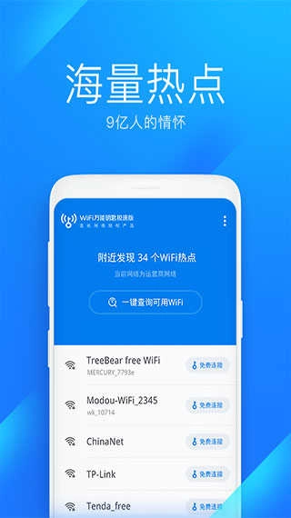 wifi万能钥匙(WiFi Master Key Lite)极速版图3