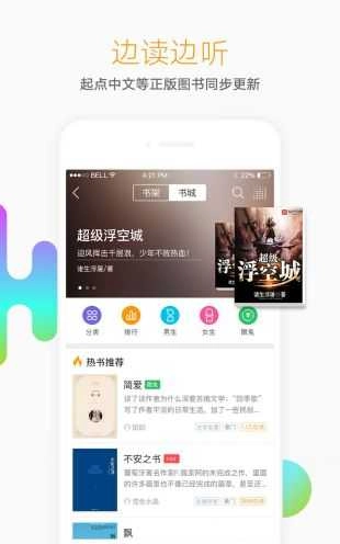懒人听书(懒人畅听)正版图3