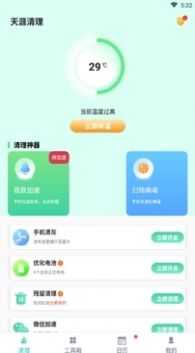 天涯清理免费版