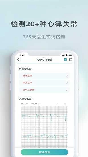芯跳守护免费原版图3
