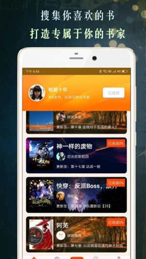 甜橙阅读无广告版图3